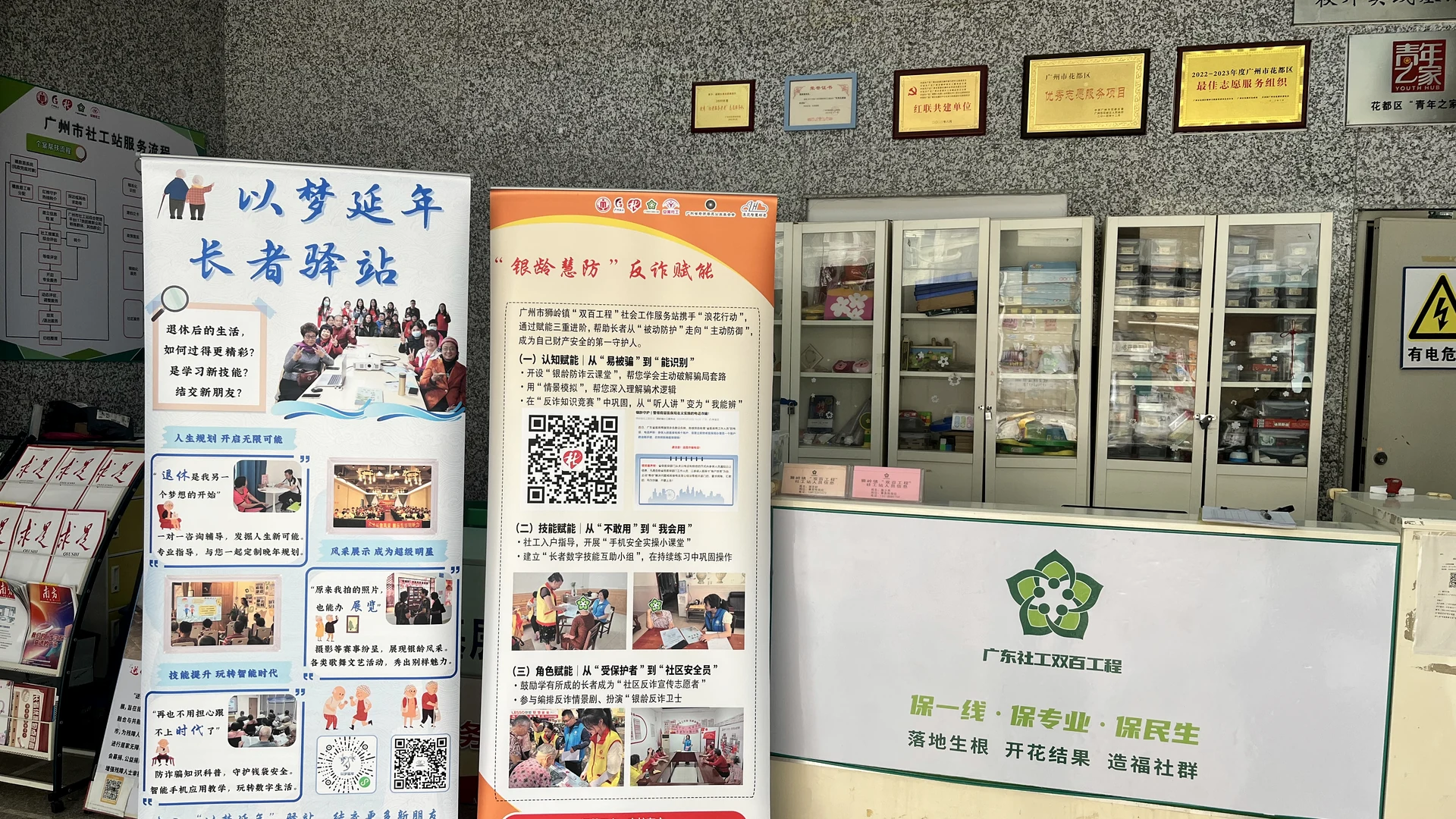 花都狮岭长者驿站在社工站内的建设与项目展示