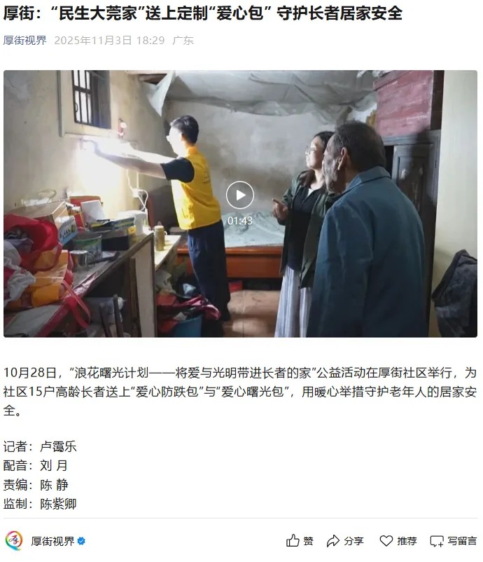 厚街视界报道民生大莞家爱心包