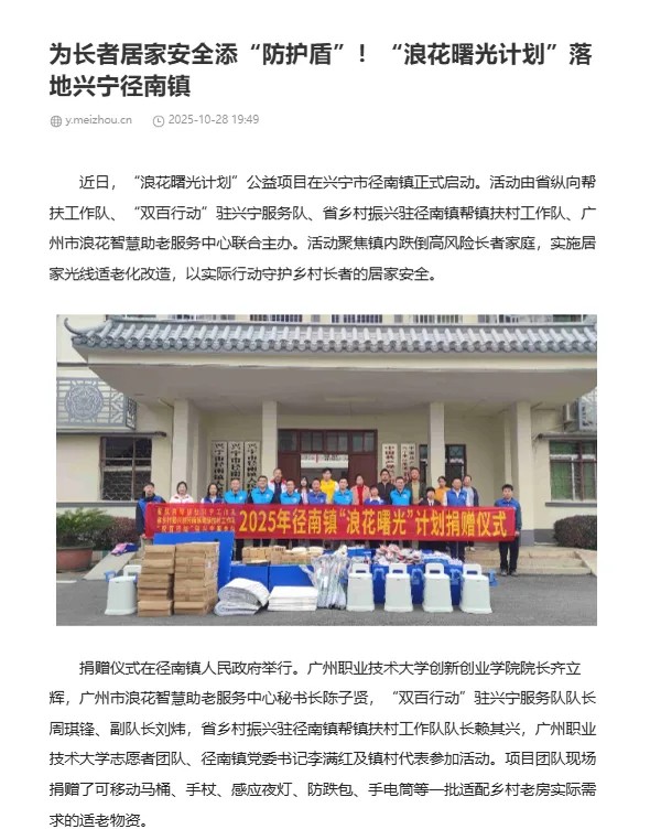 梅州网报道浪花曙光计划落地兴宁径南镇