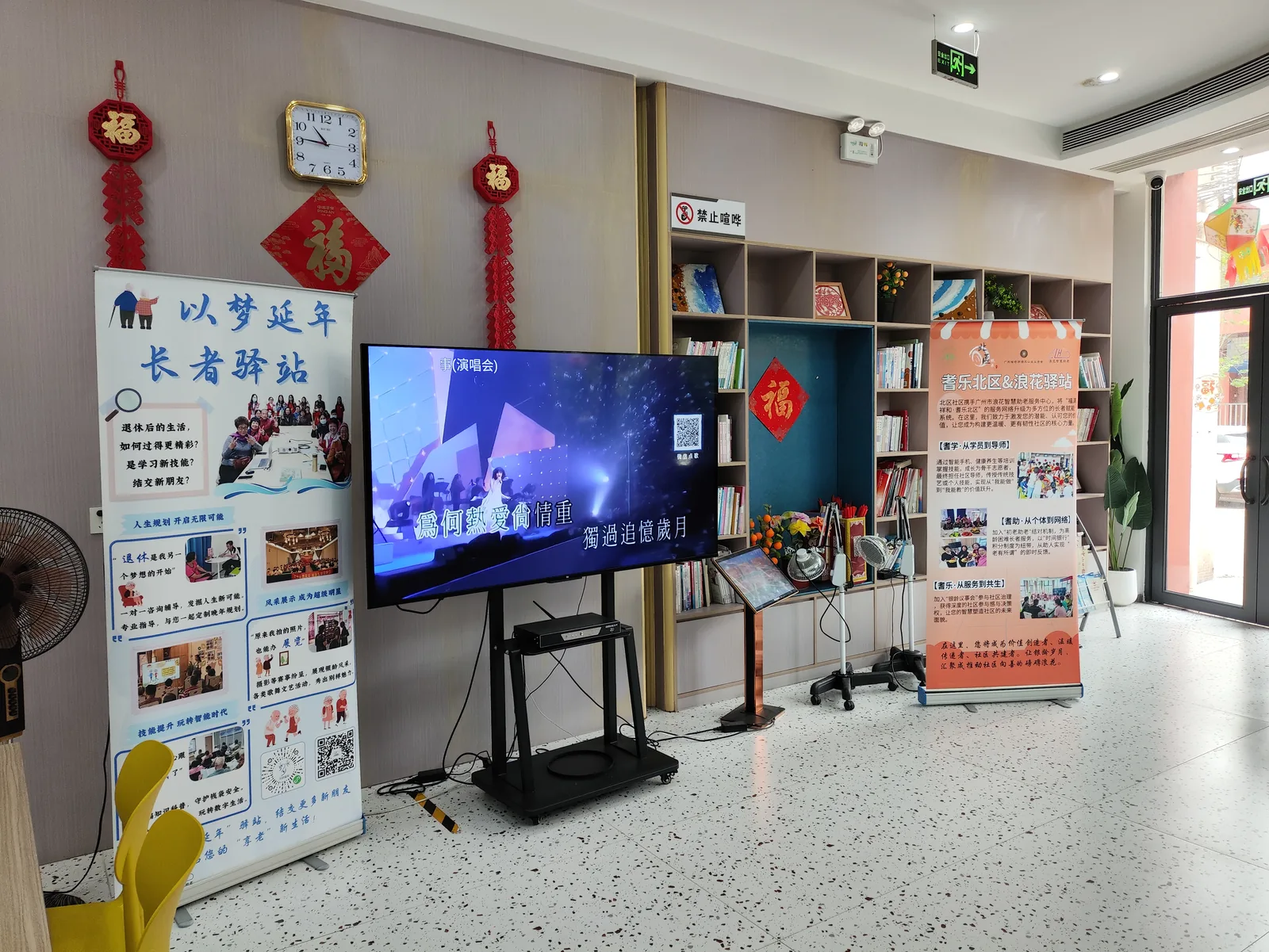 中山小榄长者驿站活动空间