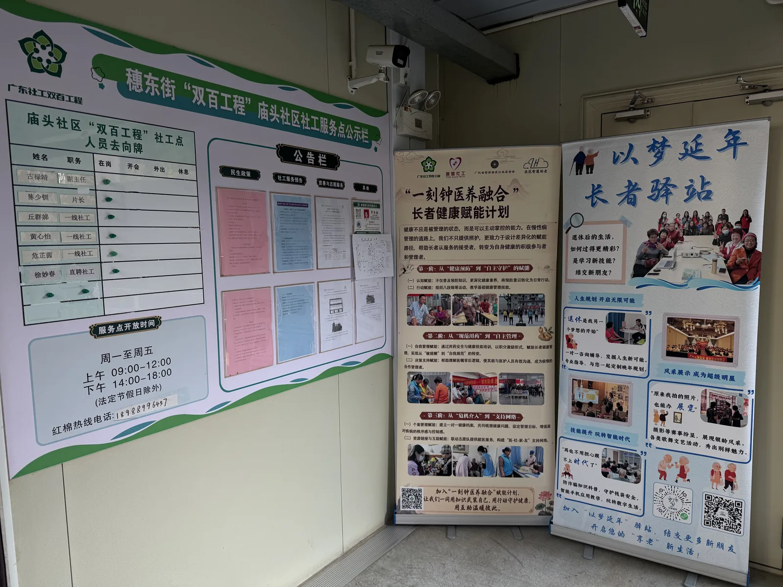 黄埔穗东庙头社区长者驿站