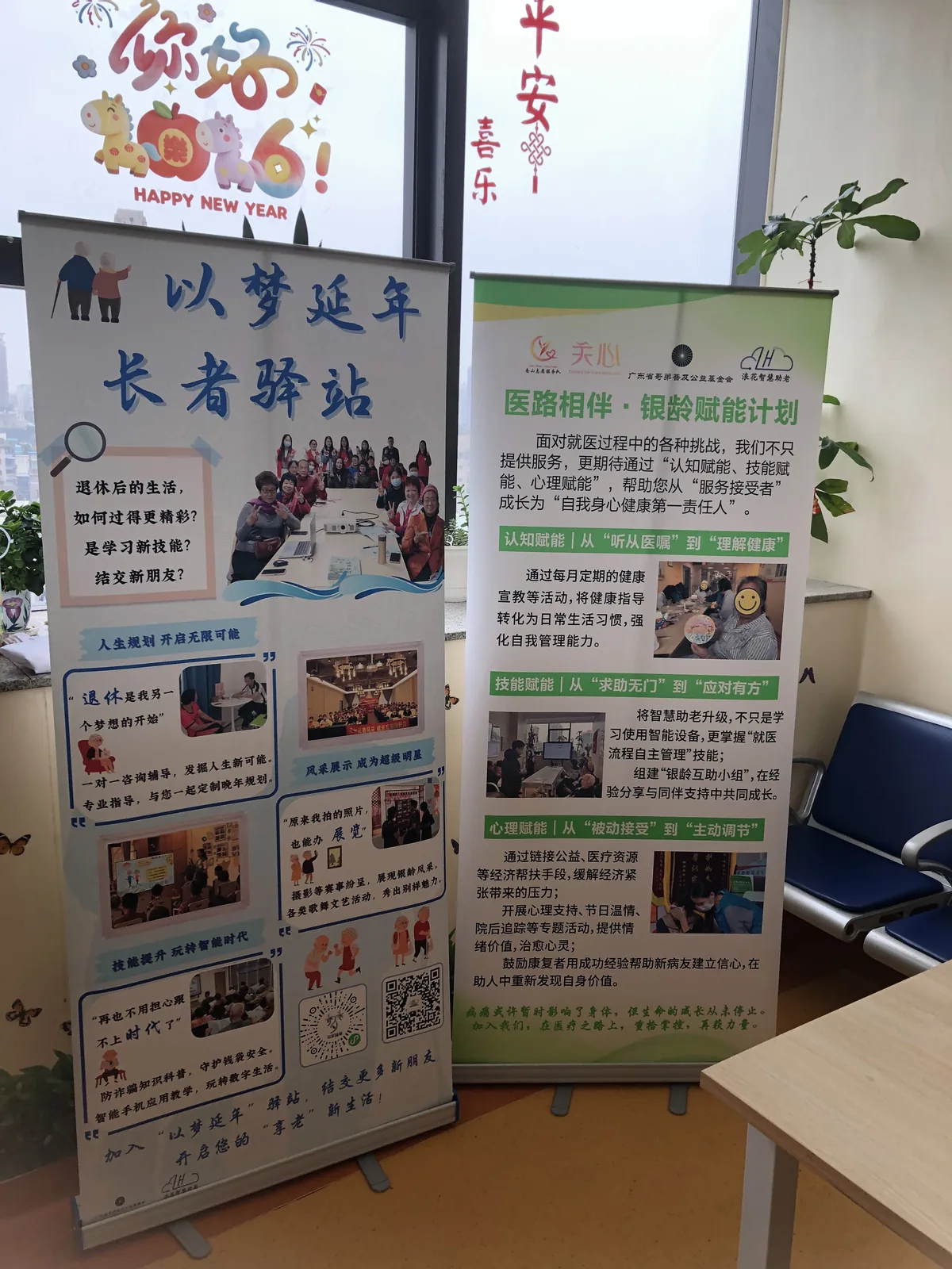 关心广医长者驿站展架
