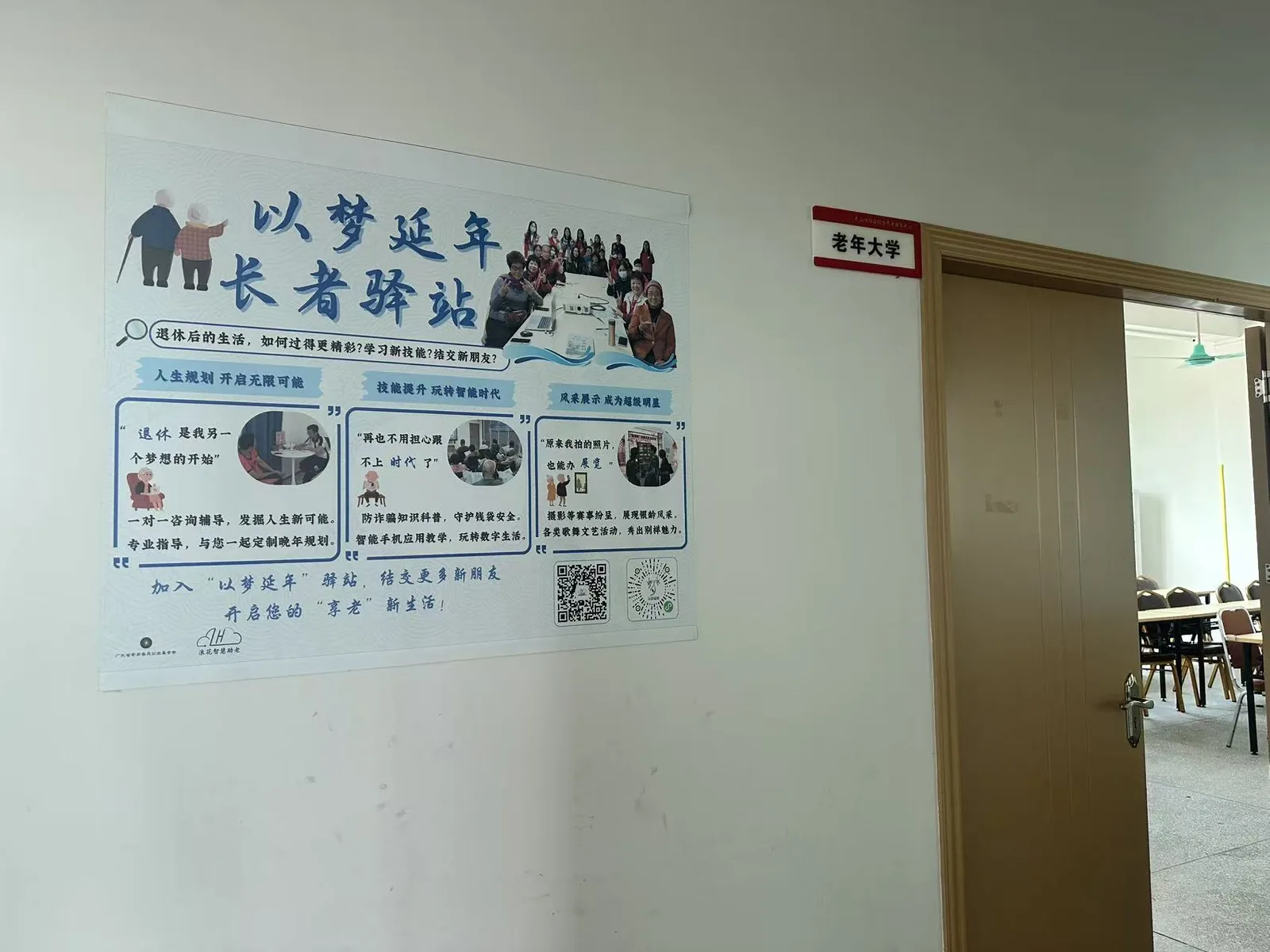 东莞虎门长者驿站墙面展示