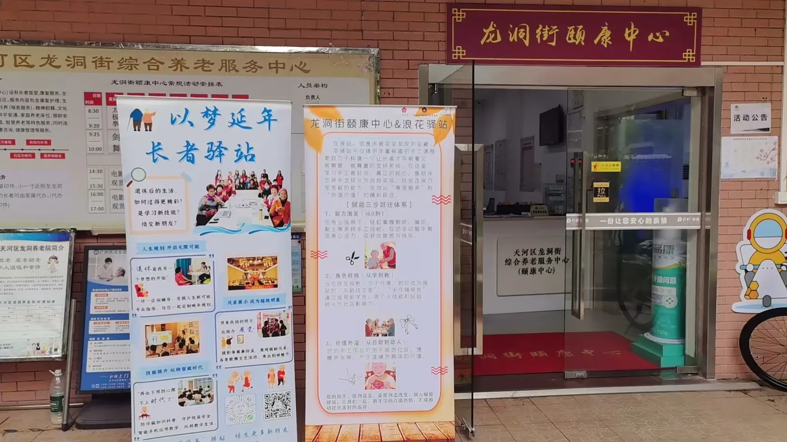 天河龙洞颐康中心门口挂牌