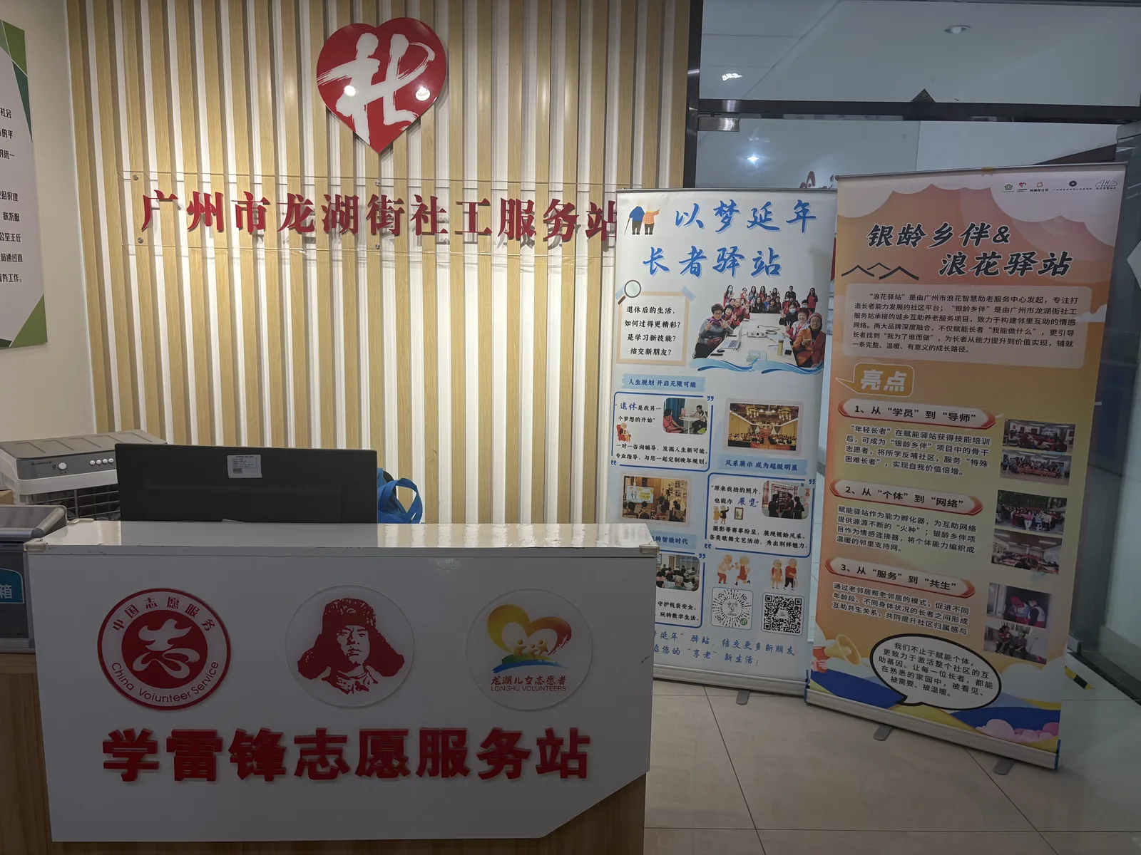 黄埔龙湖街社工服务站