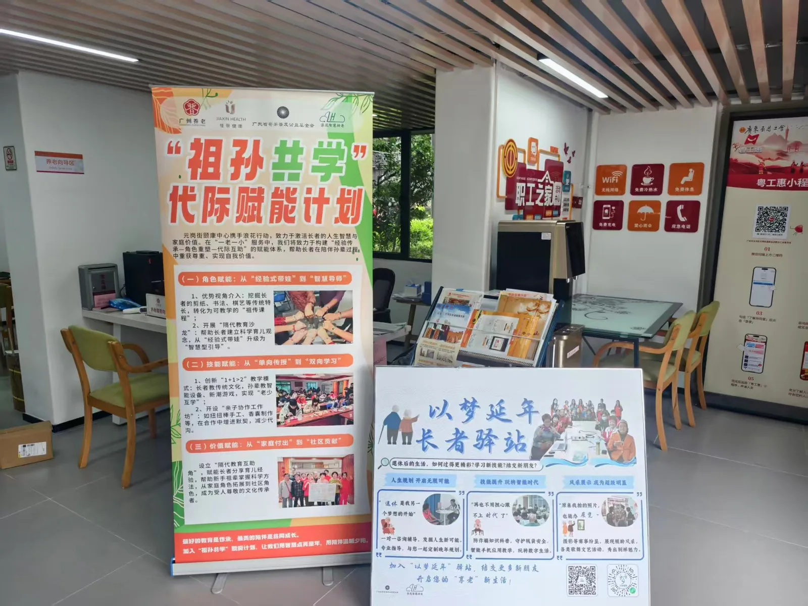 天河元岗颐康中心长者驿站