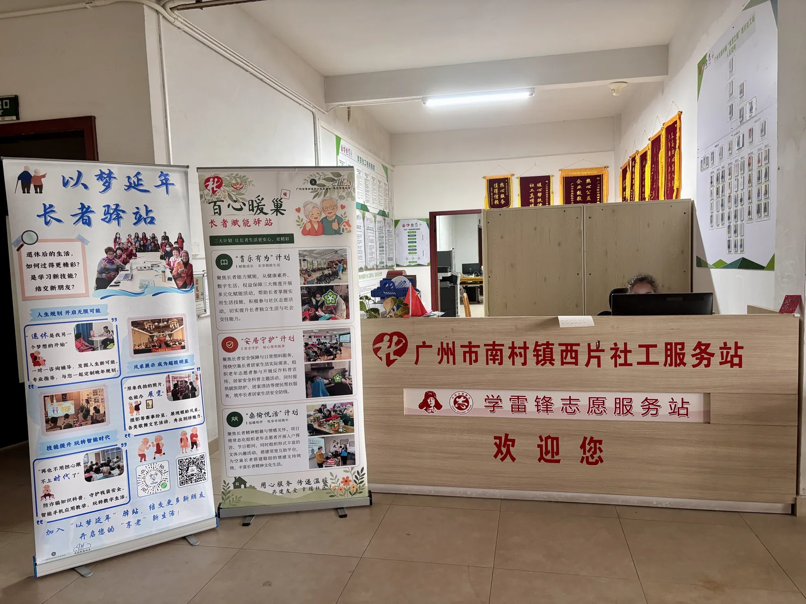 番禺南村西片社工服务站