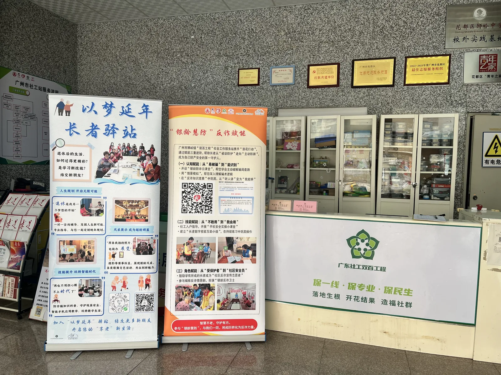 花都狮岭社工站长者驿站