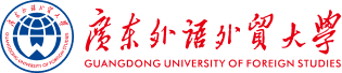 广东外语外贸大学